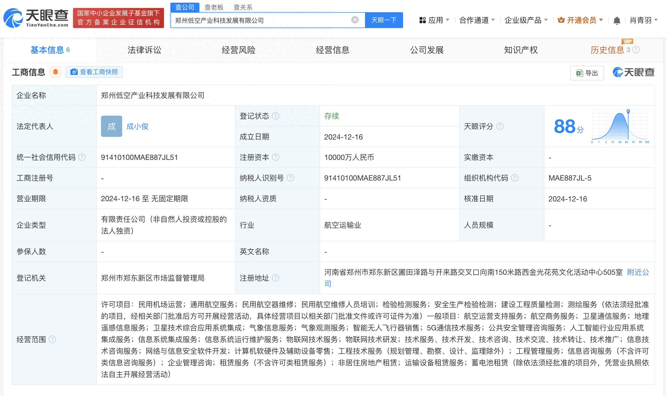 郑州国投集团注资1亿元成立低空产业科技发展公司，聚焦智能无人飞行器销售新篇章